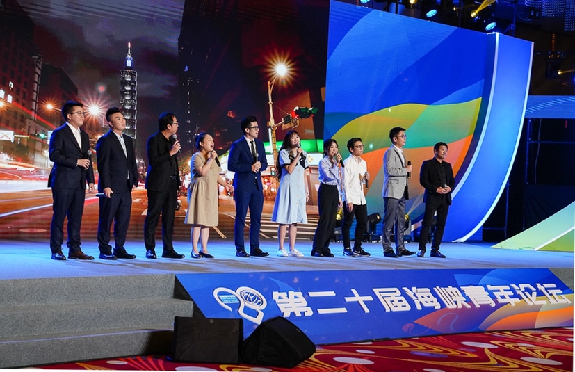 组图｜第二十届海峡青年论坛在厦门举行
