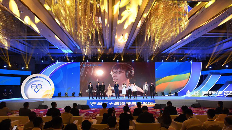 第二十届海峡青年论坛在厦门举行