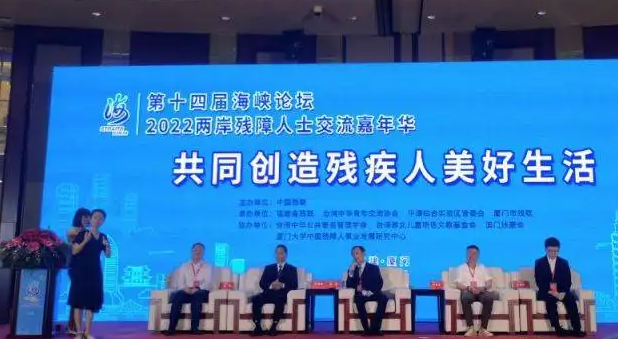 两岸残障人士交流探讨共创残疾人美好生活